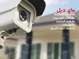 كاميرات المراقبة وشبكات الكمبيوتر العاشر من رمضان
