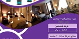 عرض رمضان اسعار فندق ابراج المريديان مكة