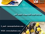 دورة إدارة الازمات الأمنية ومهارات التفاوض الأمني