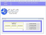 برنامج حسابات محطات البنزين والمحروقات وتعبئة البترول المساع
