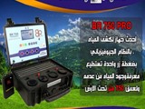 BR 750 كاشف المياة الجوفية ومياه الأبار