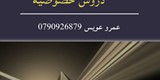 دنيا الفيزياء دروس خصوصية