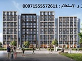 تملك شقتك بالشارقه بمقدم 5 وبقسط شهرى 1