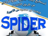 برنامج سبيدر المحاسبي