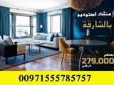 امتلك استديو بالشارقة
