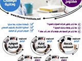 دبلوم مهني معتمد بالدولة