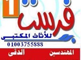 فرست فرنتشراثاث مكتبى متكامل