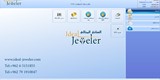 يرامج محاسبة ونقاط البيع للمحلات ومتاجر الذهب والالماس جملة 