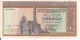 جنيه مصري السبعينات