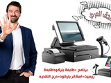 برامج حسابات ومخازن للشركات والمحلات