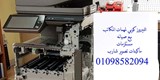 النيروز كوبي لماكينات التصوير استيراد شارب