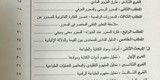 كتاب للبيع حدود الاثبات العلمي في قضايا التزييف والتزوير