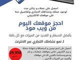 احجز موقع لعملك الخاص او شركتك بافضل المواصفات والاسعار مع و