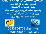تصميم موقع ب 75 ريال السنه