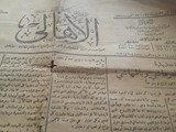 صحيفة الأهالي المصرية إصدار 1921 ميلادي