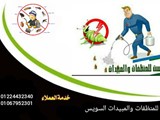 فاست للمنظفات والمبيدات السويس