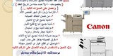 شركه الهدى لألات تصوير المستندات