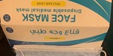 كمام طبي عرض خاص