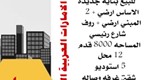 محلات للبيع بالامارات العربية المتحدة امارة عجمان