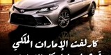مندوب و كارلفت توصيل شامل كل الامارات