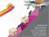 آلات تلزيق الكرتون LAMINATING MACHINES
