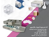 آلة لحام فوهة العبوات بالألمنيوم INDUCTION FOIL SEALING MA