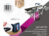 طابعة الباركود اليدوية MANUAL BARCODE PRINTER