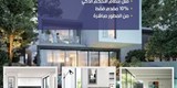 تملك شقتك بسعر خيالي