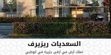 اراضى للبيع في ابو ظبي