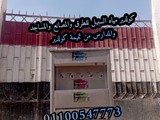 كولدير مياه السبيل للطرق والمصانع والمساجد من تميمة كولدير