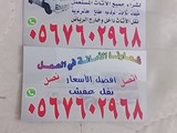 ابو يوسف لشراء الاثاث المستعمل بالرياض غرف مكيفات مطابخ ثلاج