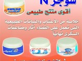 الأن شوجر أن الجديد فى الطب البديل لعلاج السكرى بعد زيادة ال