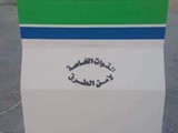 حواجز خرسانية صبات