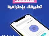 تصميم تطبيقات الهواتف