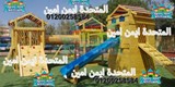 العاب اطفال مجمعات خشبية كبيرة للحدائق والمدارس
