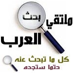 مشرفين ومشرفات للقسم الاقتصادي بمنتدي ملتقي  .