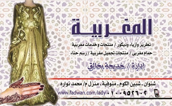 مطلوب تمويل لسيدة مغربية مقيمة في مصر .