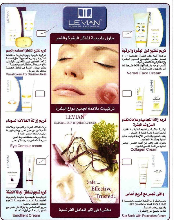 مطلوب وكلاء لمؤسسه ليفيان لصناعه مستحضرات  .