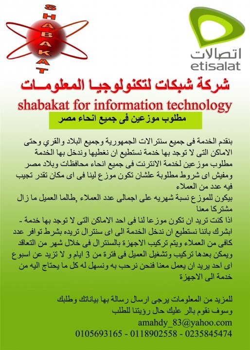 SHABAKAT - مصر