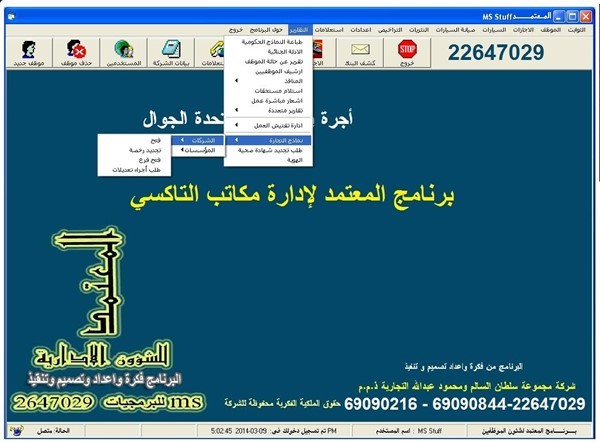 برنامج سيارات وتاكسى جوال