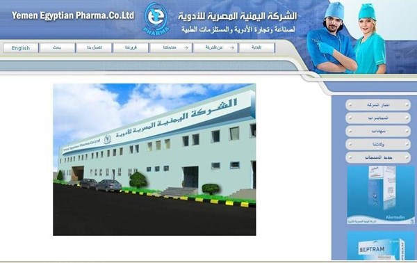 الشركة اليمنية المصرية للادوية .