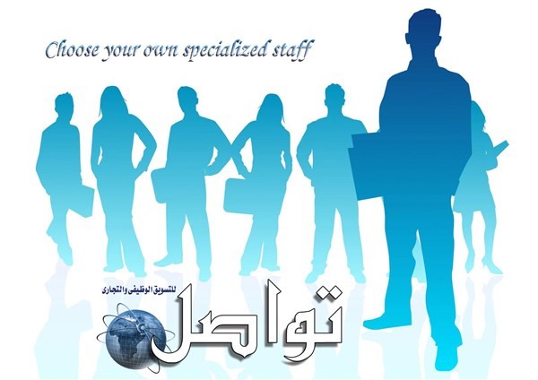 شركة تواصل للتسويق الوظيفي و الحاق العمالة المصرية بالخارج