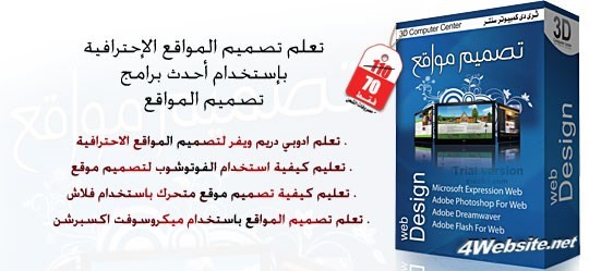 تعليم تصميم المواقع كورس يتكون من 3 اسطوانات فيديو احترافية بالعربي