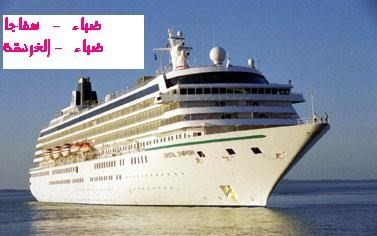 حجز من ضباء الي سفاجا و الغردقة duba to egypt by ship