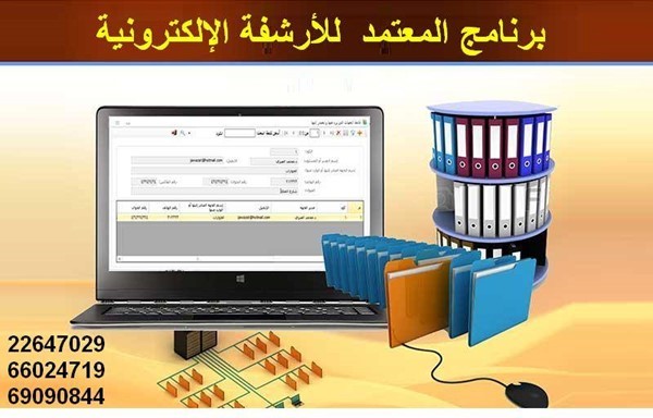 برنامج ارشيف الالكترونى والصادر والوارد