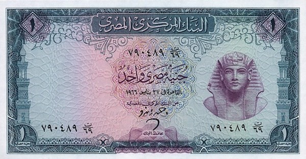 للبيع جنية مصرى عام 1966