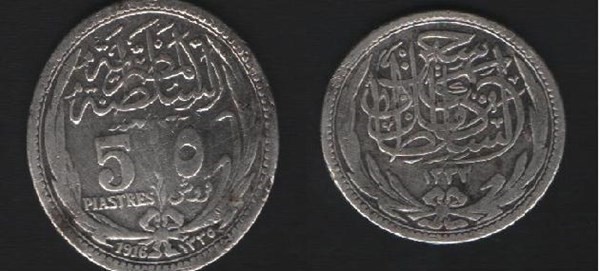 عملة معدنية 1916 اثرية جدا من عصر السلطنة المصرية فضه للبيع