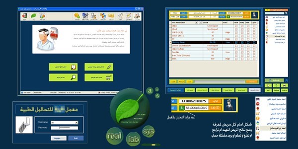 برنامج معامل التحاليل الطبية ريال لاب Clinical laboratory program real lab sys