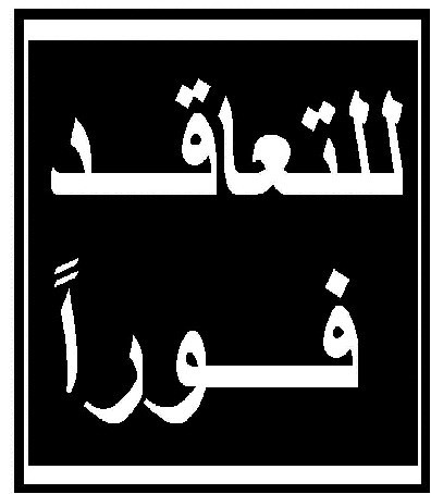 مطلوب وبشكل عاجل .