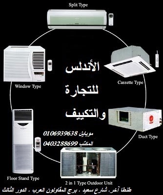 تكييف بسعر مغرى